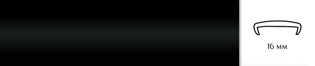 Кант накладной U16 черный 122 / 03127 / оптом и в розницу / мебельная фурнитура "ЛАВР"
