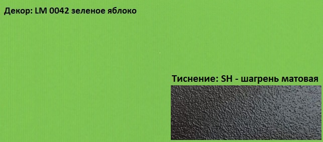 Пластик HPL 3050х1300х0,6 PF LM 0042SH зеленое яблоко Lemark / 63021 / оптом и в розницу / мебельная фурнитура "ЛАВР"