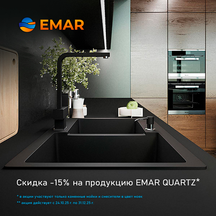 Акция на мойки EMAR QUARTZ и смесители в цвет моек