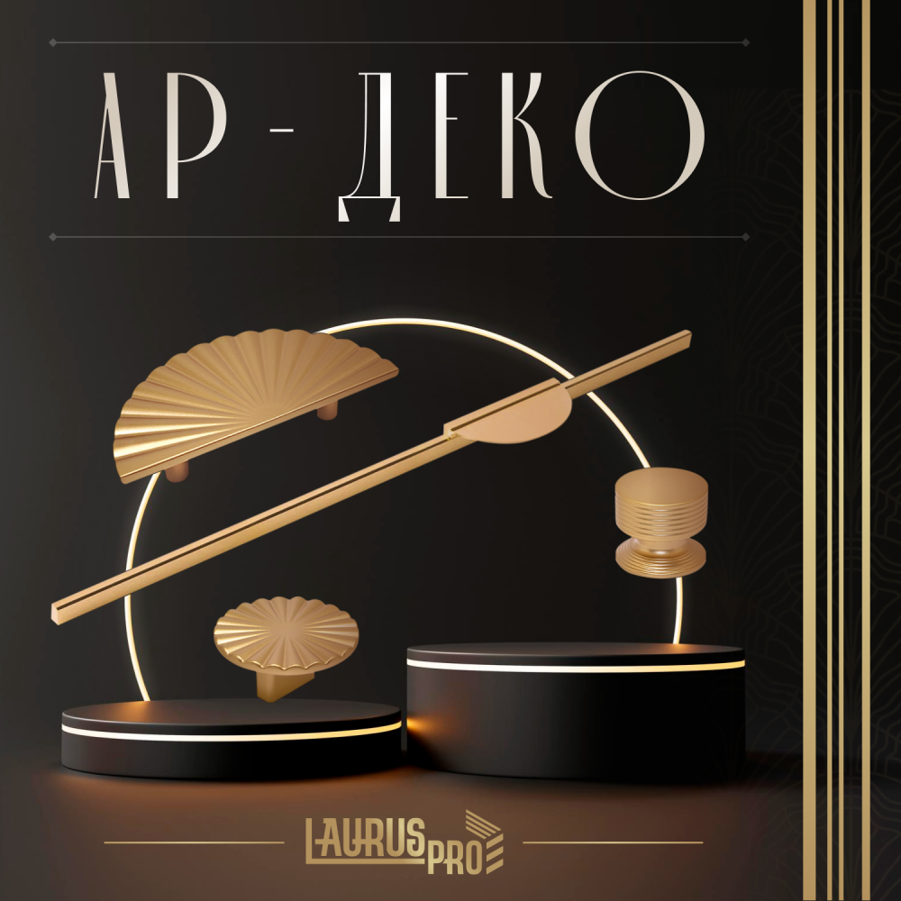 Новая коллекция ручек в стиле ар-деко