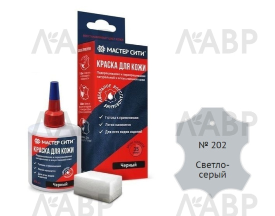 Краска для кожи светло-серый 30мл / 16042-6 / оптом и в розницу / мебельная фурнитура "ЛАВР"