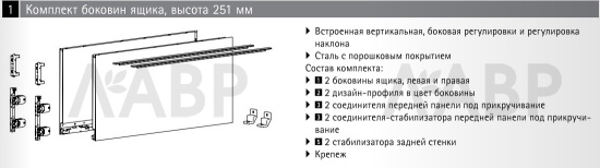 Выдвижной ящик AvanTech You 251*500мм, БЕЗ направляющих серебристый 9255276 Hettich / 97308 / оптом и в розницу / мебельная фурнитура "ЛАВР"
