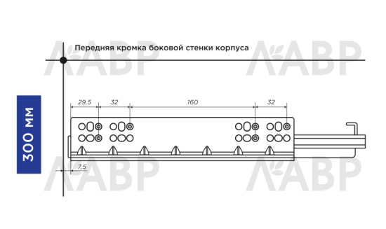 направляющие Laurus 100% скрытого насадного монтажа с доводчиком 300 мм  / 509231 / оптом и в розницу / мебельная фурнитура "ЛАВР"