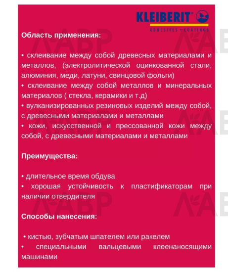 клей контактный Клейберит 114/5, н.у-доза 0,7 кг/KLB0587/07 / 57100 / оптом и в розницу / мебельная фурнитура "ЛАВР"