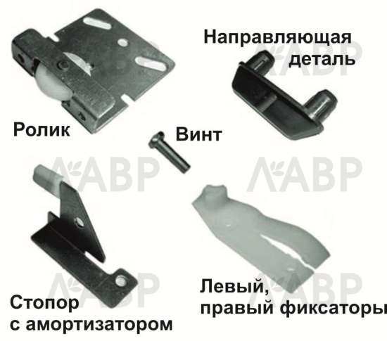 комплект роликов СТ-147 2-х дверный / 24055 / оптом и в розницу / мебельная фурнитура "ЛАВР"