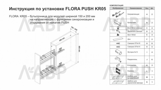 бутылочница 150мм, PUSH, 2 яруса, левый, скрытый монтаж, графит, Боярд/ KR05/1/4/150/L/GRPH / 725591 / оптом и в розницу / мебельная фурнитура "ЛАВР"