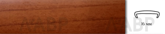 Кант накладной U16 вишня светлая 99К01А / 03005 / оптом и в розницу / мебельная фурнитура "ЛАВР"