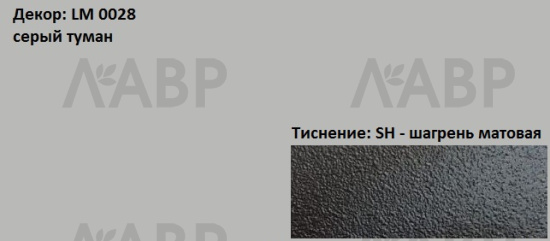 Пластик HPL 3050х1300х0,6 PF LM 0028SH серый туман Lemark / 63116 / оптом и в розницу / мебельная фурнитура "ЛАВР"