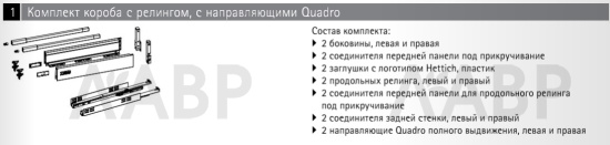 Выдвижной ящик InnoTech Atira с релингом 144*470мм белый 9230054 Hettich / 37609 / оптом и в розницу / мебельная фурнитура "ЛАВР"