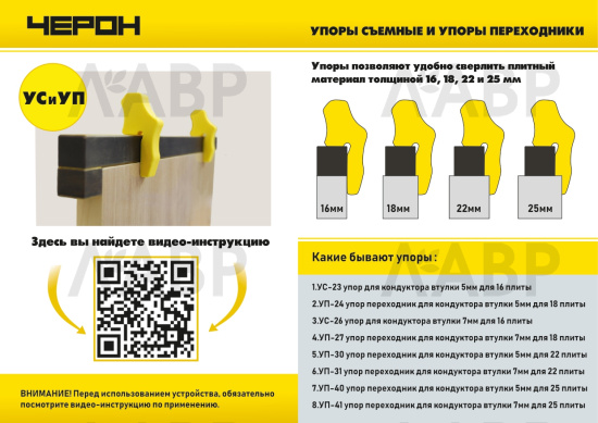 Упор УС-23 для кондуктора с втулкой 5мм (для плиты 16мм)  / 58022 / оптом и в розницу / мебельная фурнитура "ЛАВР"