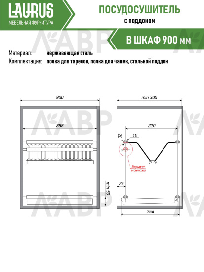 Посудосушитель 900мм нержавеющая сталь с поддоном / 14050 / оптом и в розницу / мебельная фурнитура "ЛАВР"