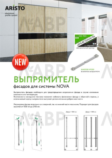 Накладной выпрямитель фасадов, алюминий NA0208 Aristo / 22968 / оптом и в розницу / мебельная фурнитура "ЛАВР"