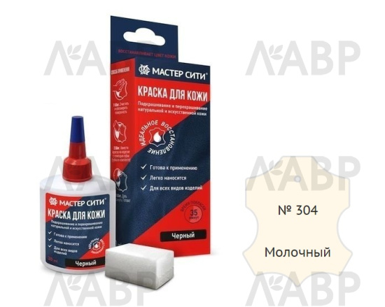 Краска для кожи молочный 30мл / 16042-4 / оптом и в розницу / мебельная фурнитура "ЛАВР"