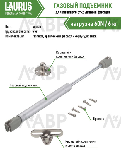 Газовыйф лифт нагрузка 60H GSO1  / 06061 / оптом и в розницу / мебельная фурнитура "ЛАВР"