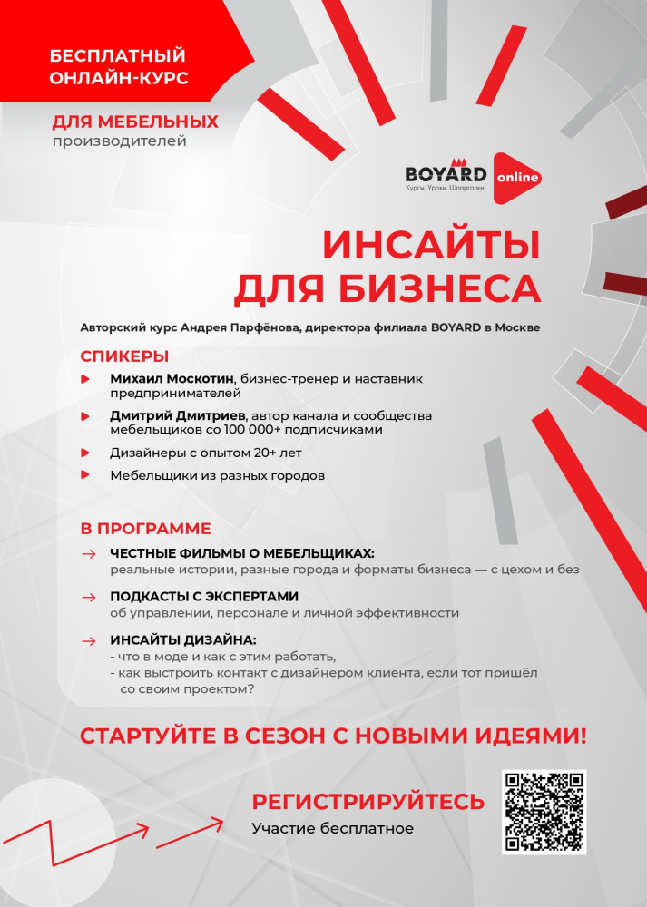 BOYARD «ИНСАЙТЫ ДЛЯ БИЗНЕСА»