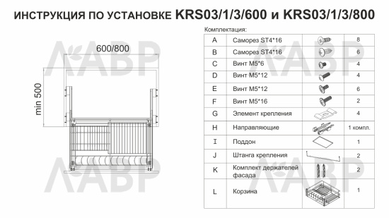 Выдвижная корзина посудосушитель 800мм с доводчиком KRS03/1/3/800 Boyard / 725176 / оптом и в розницу / мебельная фурнитура "ЛАВР"
