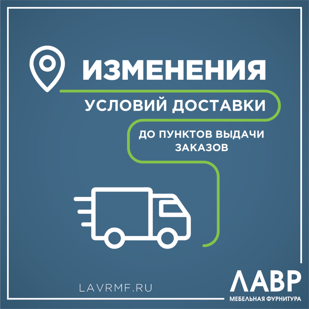 Изменение условий доставки до ПВЗ