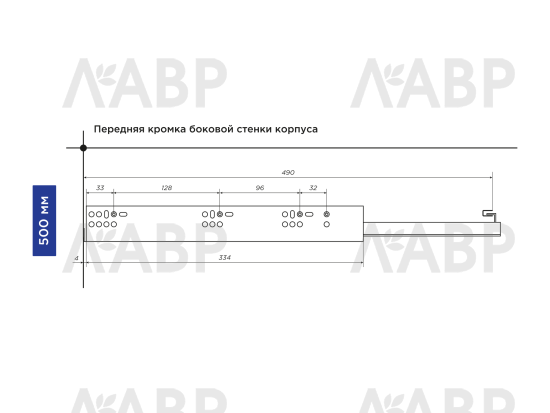 Направляющие скрытого монтажа с доводчиком частичного выдвижения 500мм Laurus PRO / 509185 / оптом и в розницу / мебельная фурнитура "ЛАВР"