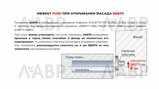 толкатель Push-to-Open скрытого монтажа магнитный AMF15/W (100) / 716110-2 / оптом и в розницу / мебельная фурнитура "ЛАВР"