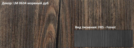 Пластик HPL 3050х1300х0,6 PF LM 0634FRS мореный дуб Lemark / 63115 / оптом и в розницу / мебельная фурнитура "ЛАВР"