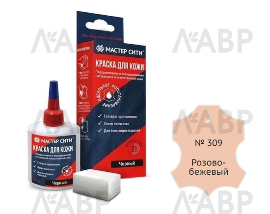 Краска для кожи розово-бежевый 30мл / 16042-13 / оптом и в розницу / мебельная фурнитура "ЛАВР"