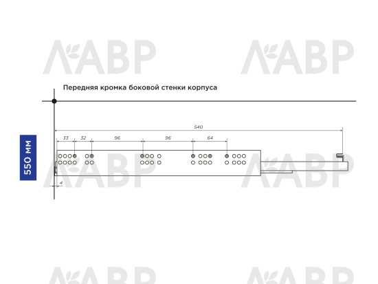 Направляющие скрытого монтажа с доводчиком полного выдвижения 550мм Laurs PRO  / 509174 / оптом и в розницу / мебельная фурнитура "ЛАВР"