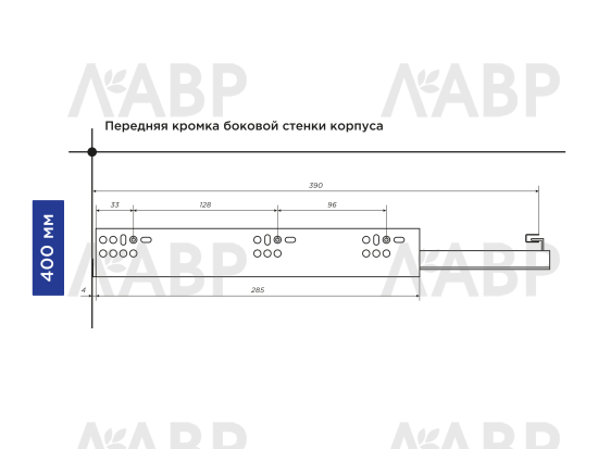 Направляющие скрытого монтажа с доводчиком частичного выдвижения 400мм Laurus PRO / 509183 / оптом и в розницу / мебельная фурнитура "ЛАВР"