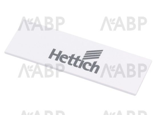 Хеттих/InnoTech Atira* заглушка на боковину белая с логотипом Hettich(300)/9194647 / 37872 / оптом и в розницу / мебельная фурнитура "ЛАВР"