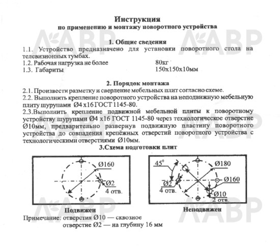 площадка поворотная 150*150 металл/349 / 16002 / оптом и в розницу / мебельная фурнитура "ЛАВР"