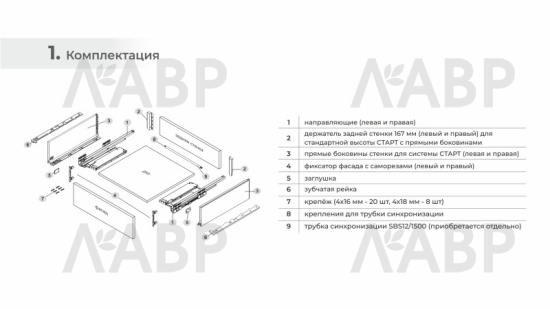 СТАРТ выдвижной ящик PUSH+SOFT тонкий 167*500мм, белый SB40W.1/500 / 709645-2 / оптом и в розницу / мебельная фурнитура "ЛАВР"
