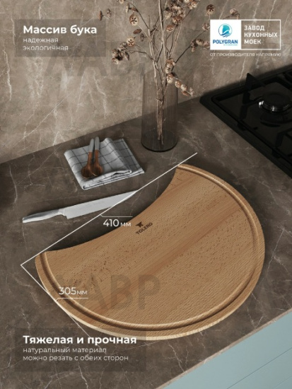 разделочная доска к кухонной мойке R-108 бук / 662126 / оптом и в розницу / мебельная фурнитура "ЛАВР"