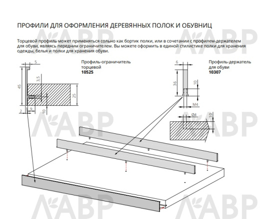 Mixal/профиль-ограничитель торцевой, 3700мм, антрацит/10525.3700.G / 25716 / оптом и в розницу / мебельная фурнитура "ЛАВР"