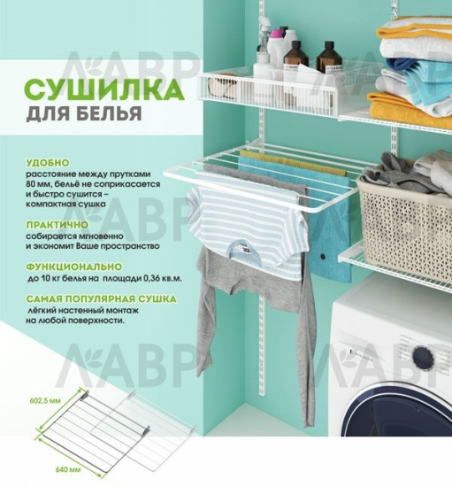 Сушилка для белья L607 черная для гардеробной системы Aristo / 68051 / оптом и в розницу / мебельная фурнитура "ЛАВР"