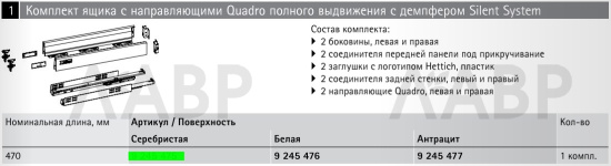Выдвижной ящик InnoTech Atira 54*470мм серебристый 9245475 Hettich / 37529 / оптом и в розницу / мебельная фурнитура "ЛАВР"