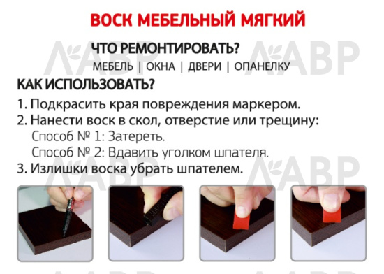 воск мебельный мягкий терра зеленая, 813 / 16003-93 / оптом и в розницу / мебельная фурнитура "ЛАВР"