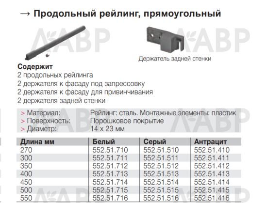 Комплект продольных квадратных рейлингов для выдвижных ящиков Matrix Box 350мм антрацит 552.51.412 Hafele / 94158 / оптом и в розницу / мебельная фурнитура "ЛАВР"