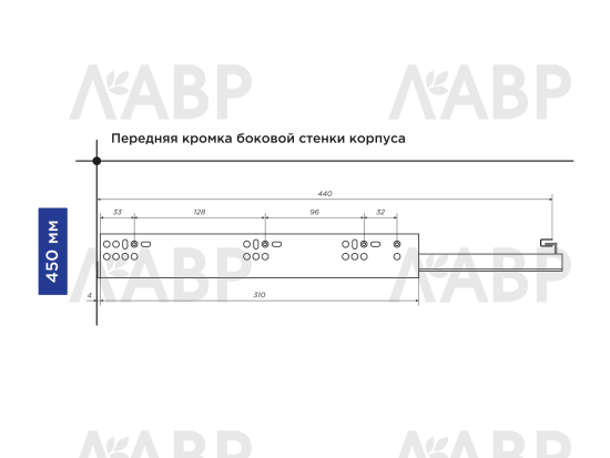 Направляющие скрытого монтажа с доводчиком частичного выдвижения 450мм Laurus PRO / 509184 / оптом и в розницу / мебельная фурнитура "ЛАВР"