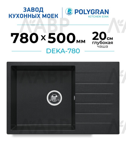 мойка мраморная Polygran Deka 780 №16 черный 780*500*200мм / 662178 / оптом и в розницу / мебельная фурнитура "ЛАВР"