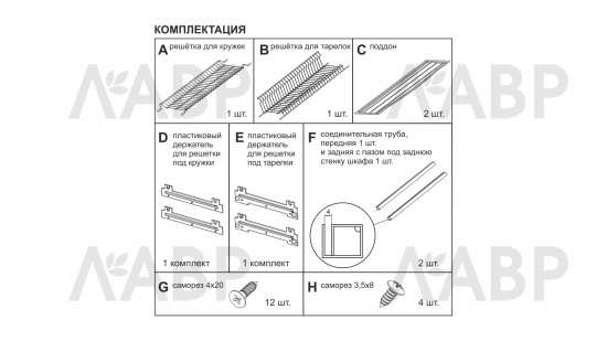 посудосушитель 800мм, нержавеющая сталь, Боярд/SU16/800 / 714119 / оптом и в розницу / мебельная фурнитура "ЛАВР"