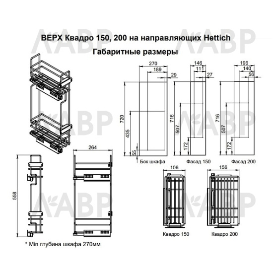 бутылочница Квадро верхняя база 150мм (106*258*560), БЕЗ направляющих Hettich, графит/10.01.01.9.0.1 / 25514 / оптом и в розницу / мебельная фурнитура "ЛАВР"