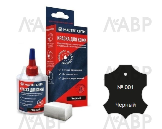 Краска для кожи черный 30мл / 16042 / оптом и в розницу / мебельная фурнитура "ЛАВР"
