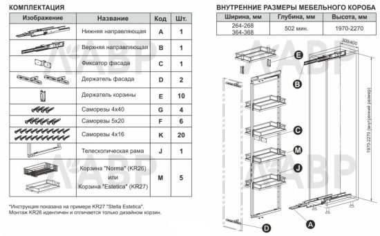 Выкатной пенал 300мм 5 ярусов с доводчиком хром KR27/3/2/300/1970-2270 Boyard / 725302 / оптом и в розницу / мебельная фурнитура "ЛАВР"