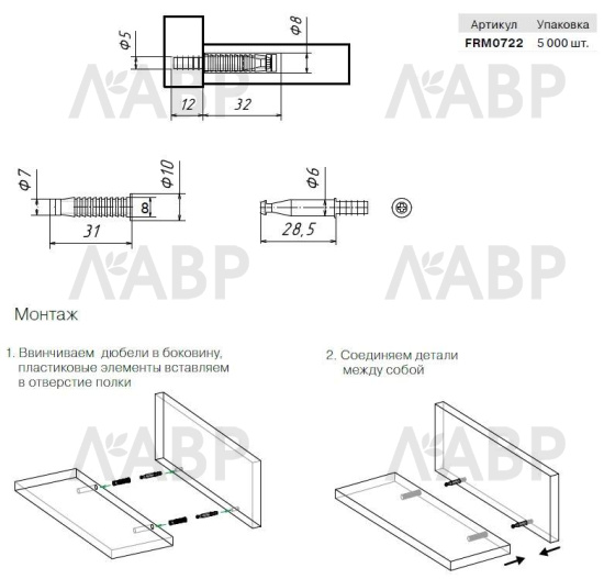 Firmax дюбель-стяжка скрытого монтажа 8*32 (дюбель сталь + пластик.втулка)/FRM0722 / 21564 / оптом и в розницу / мебельная фурнитура "ЛАВР"