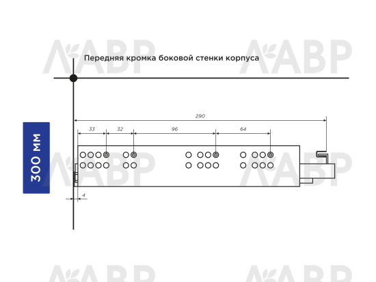Направляющие скрытого монтажа с доводчиком полного выдвижения 300мм Laurs PRO  / 509169 / оптом и в розницу / мебельная фурнитура "ЛАВР"