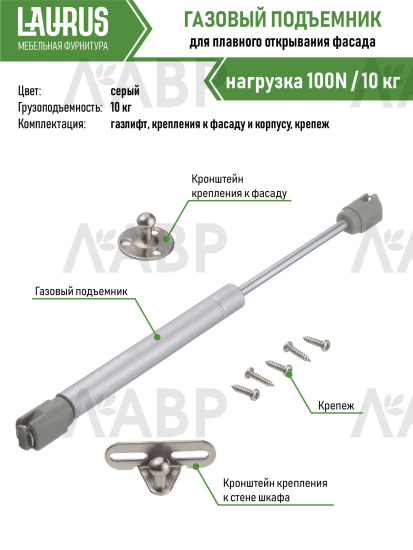 Газовыйф лифт нагрузка 100H GSO1 / 06014 / оптом и в розницу / мебельная фурнитура "ЛАВР"