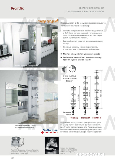 пенал выдвижной SIGE FRONTFIX-B в базу 450мм (400*450*1215-1515), доводчик,хром/NP.255B.4.450 / 25645 / оптом и в розницу / мебельная фурнитура "ЛАВР"