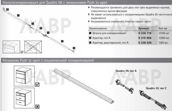 Адаптер SYNCHRO Push to Open для Quadro 25 9254549 Hettich / 97054 / оптом и в розницу / мебельная фурнитура "ЛАВР"