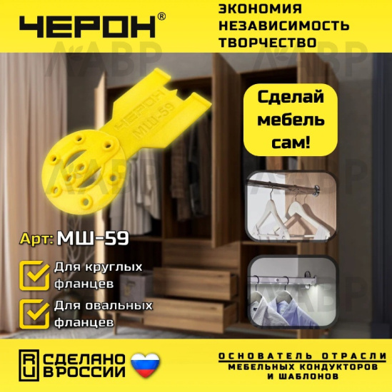 мебельный кондуктор МШ-59 / 58319 / оптом и в розницу / мебельная фурнитура "ЛАВР"