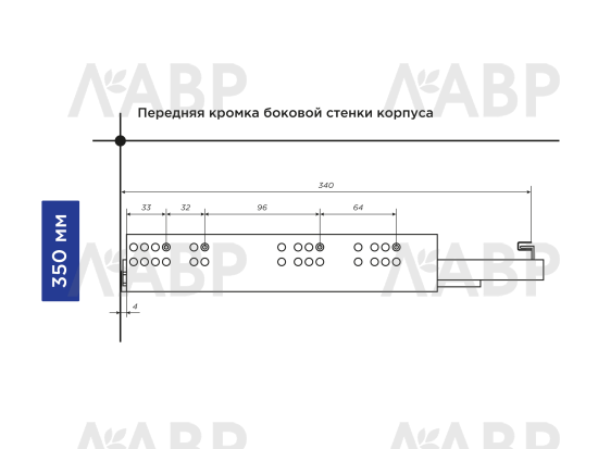 Направляющие скрытого монтажа с доводчиком полного выдвижения 350мм Laurs PRO  / 509170 / оптом и в розницу / мебельная фурнитура "ЛАВР"