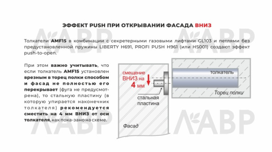 толкатель Push-to-Open скрытого монтажа магнитный AMF15/W (100) / 716110-2 / оптом и в розницу / мебельная фурнитура "ЛАВР"